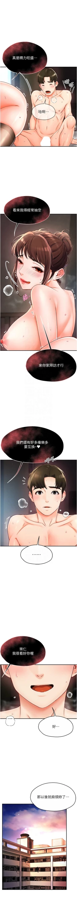 Page 58 of 痒乐多阿姨 | 癢樂多阿姨 1-9