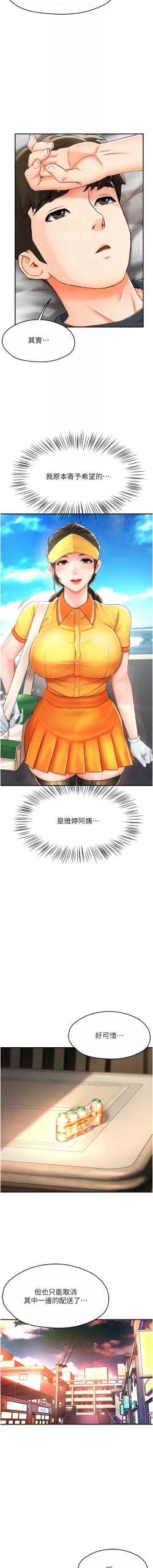 Page 61 of 痒乐多阿姨 | 癢樂多阿姨 1-9