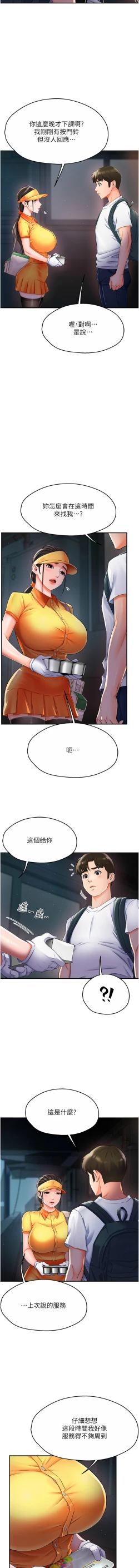 Page 67 of 痒乐多阿姨 | 癢樂多阿姨 1-9
