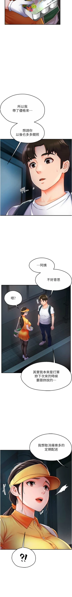 Page 68 of 痒乐多阿姨 | 癢樂多阿姨 1-9