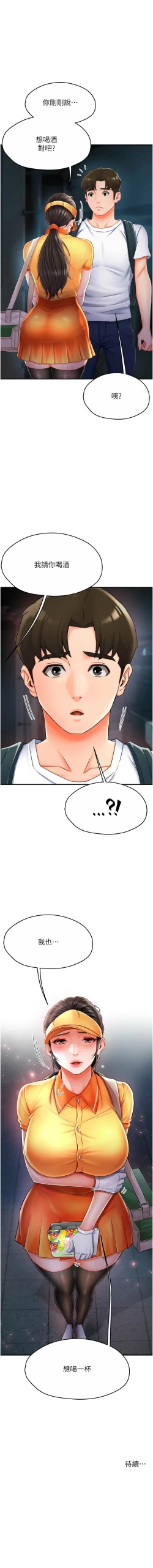 Page 70 of 痒乐多阿姨 | 癢樂多阿姨 1-9