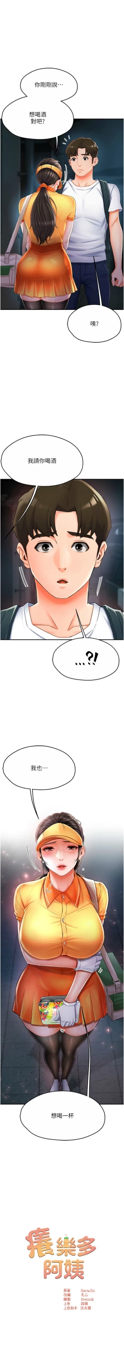 Page 71 of 痒乐多阿姨 | 癢樂多阿姨 1-9