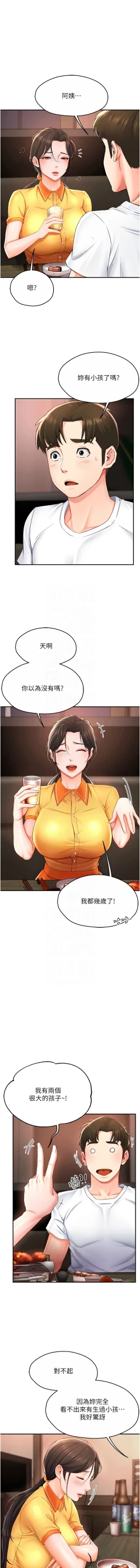 Page 75 of 痒乐多阿姨 | 癢樂多阿姨 1-9