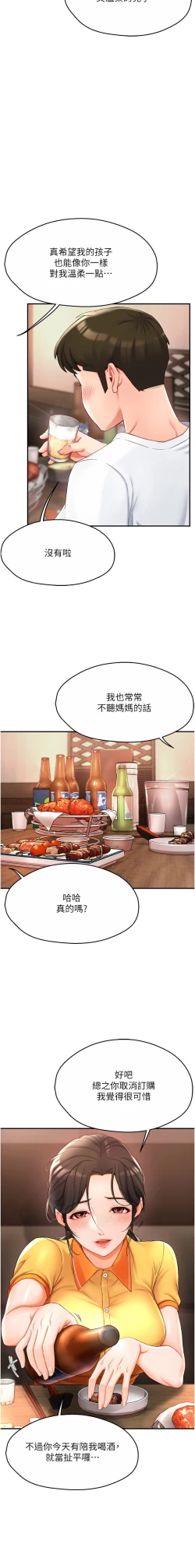 Page 77 of 痒乐多阿姨 | 癢樂多阿姨 1-9