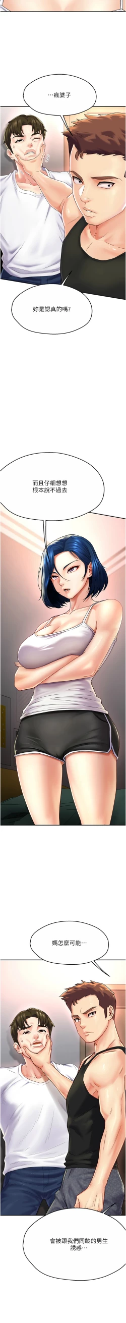 Page 99 of 痒乐多阿姨 | 癢樂多阿姨 1-9