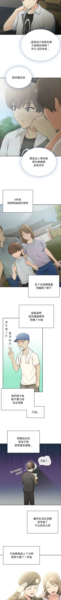 Page 10 of 要在乡下一起生活吗 | 返乡后的春天 | 要在鄉下一起生活嗎 | 返鄉後的春天 1-11
