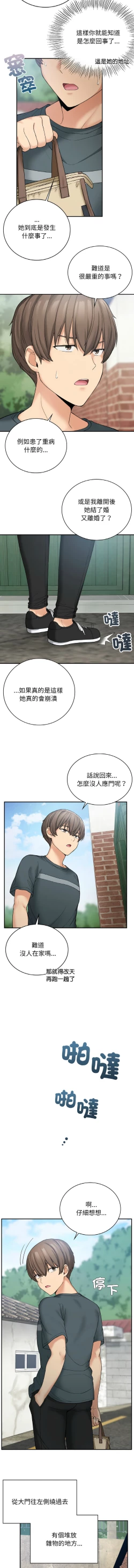 Page 110 of 要在乡下一起生活吗 | 返乡后的春天 | 要在鄉下一起生活嗎 | 返鄉後的春天 1-11