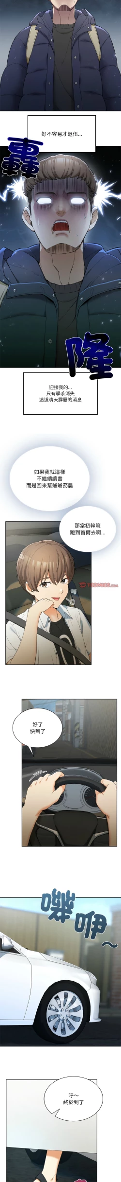 Page 12 of 要在乡下一起生活吗 | 返乡后的春天 | 要在鄉下一起生活嗎 | 返鄉後的春天 1-11