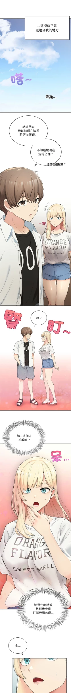 Page 16 of 要在乡下一起生活吗 | 返乡后的春天 | 要在鄉下一起生活嗎 | 返鄉後的春天 1-11