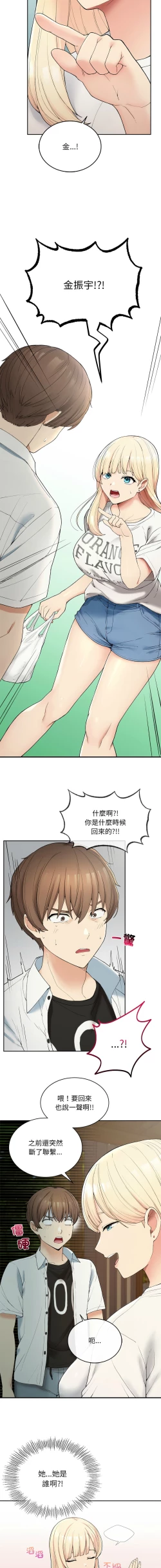 Page 17 of 要在乡下一起生活吗 | 返乡后的春天 | 要在鄉下一起生活嗎 | 返鄉後的春天 1-11