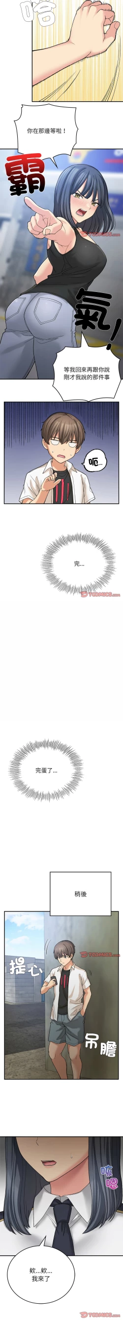 Page 182 of 要在乡下一起生活吗 | 返乡后的春天 | 要在鄉下一起生活嗎 | 返鄉後的春天 1-11