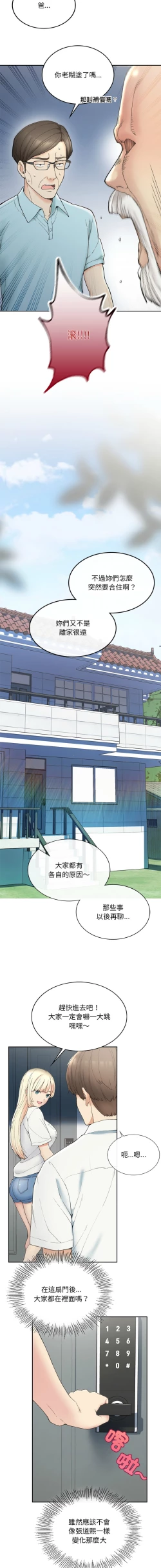 Page 23 of 要在乡下一起生活吗 | 返乡后的春天 | 要在鄉下一起生活嗎 | 返鄉後的春天 1-11