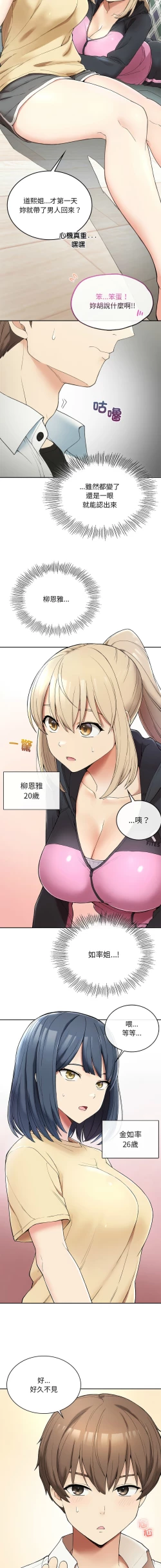 Page 25 of 要在乡下一起生活吗 | 返乡后的春天 | 要在鄉下一起生活嗎 | 返鄉後的春天 1-11