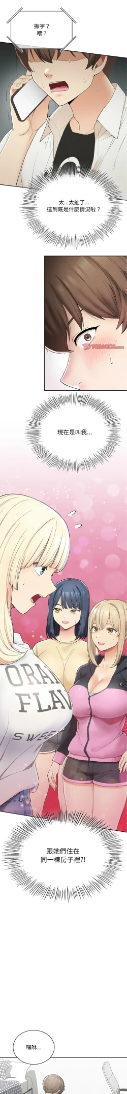 Page 30 of 要在乡下一起生活吗 | 返乡后的春天 | 要在鄉下一起生活嗎 | 返鄉後的春天 1-11