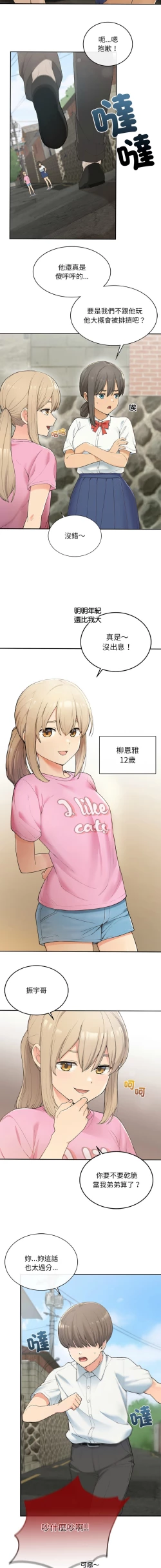 Page 4 of 要在乡下一起生活吗 | 返乡后的春天 | 要在鄉下一起生活嗎 | 返鄉後的春天 1-11