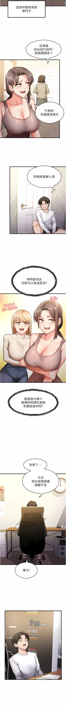 Page 11 of 尻试之神学习法 | 尻試之神學習法 1-9