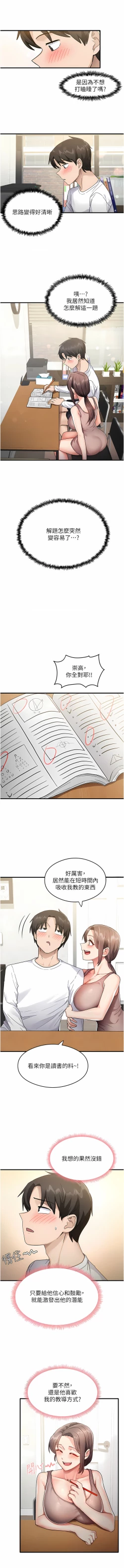 Page 18 of 尻试之神学习法 | 尻試之神學習法 1-9