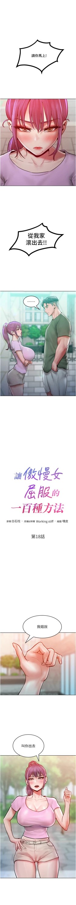 Page 273 of 让傲慢女屈服的一百种方法  | 讓傲慢女屈服的一百種方法 1-18