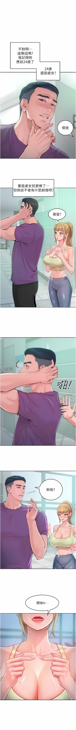 Page 40 of 让傲慢女屈服的一百种方法  | 讓傲慢女屈服的一百種方法 1-18