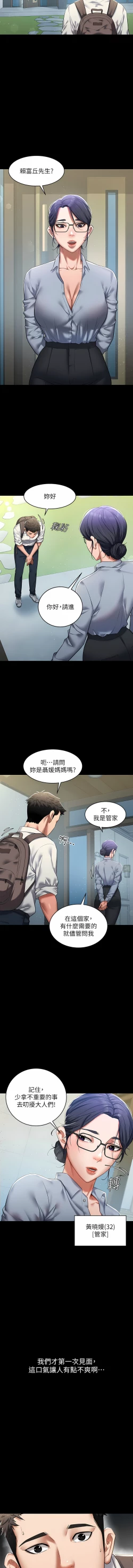 Page 10 of 豪色复仇 | 豪色復仇 1-13