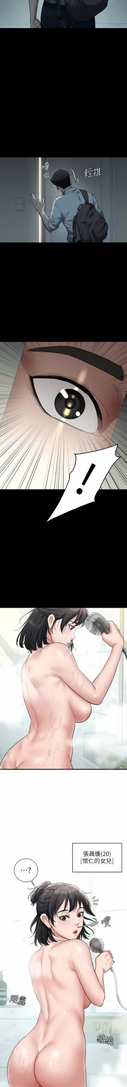 Page 20 of 豪色复仇 | 豪色復仇 1-13