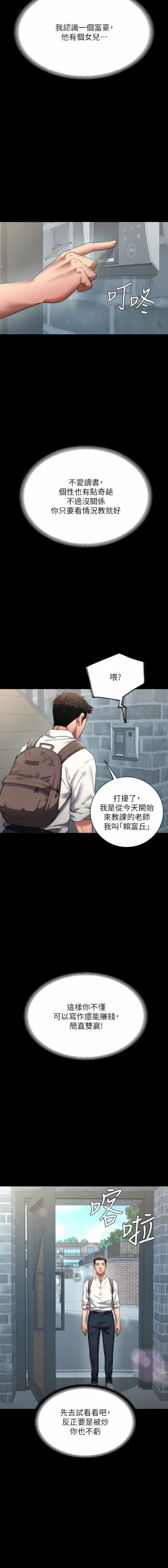 Page 6 of 豪色复仇 | 豪色復仇 1-13