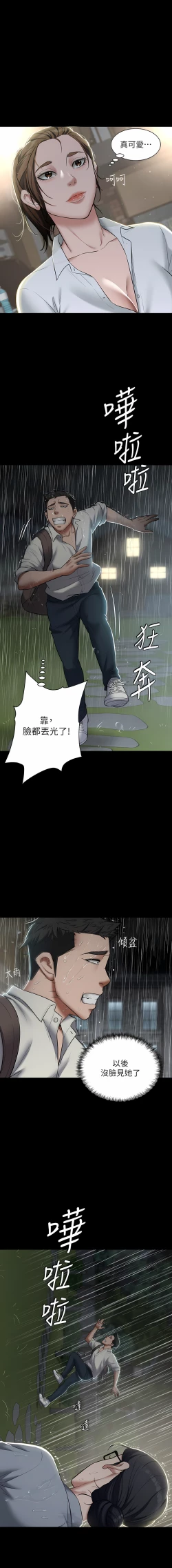Page 73 of 豪色复仇 | 豪色復仇 1-13