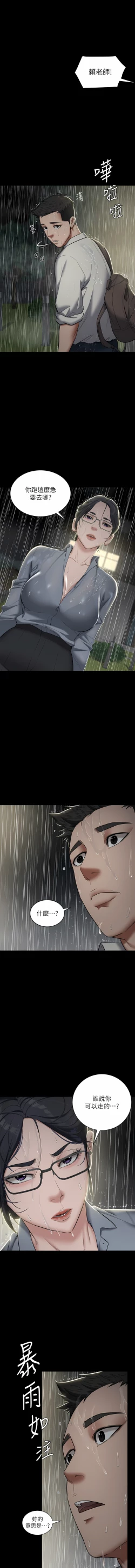 Page 74 of 豪色复仇 | 豪色復仇 1-13