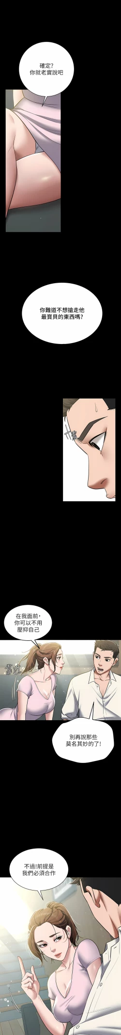 Page 85 of 豪色复仇 | 豪色復仇 1-13