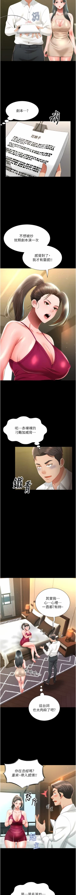 Page 111 of 萌鬼饭店实录 | 萌鬼飯店實錄 1-11