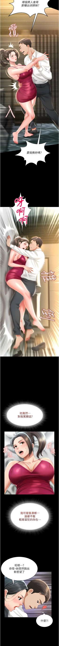 Page 117 of 萌鬼饭店实录 | 萌鬼飯店實錄 1-11