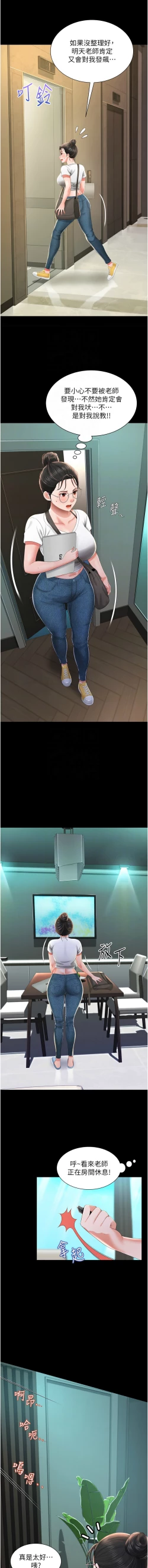 Page 136 of 萌鬼饭店实录 | 萌鬼飯店實錄 1-11