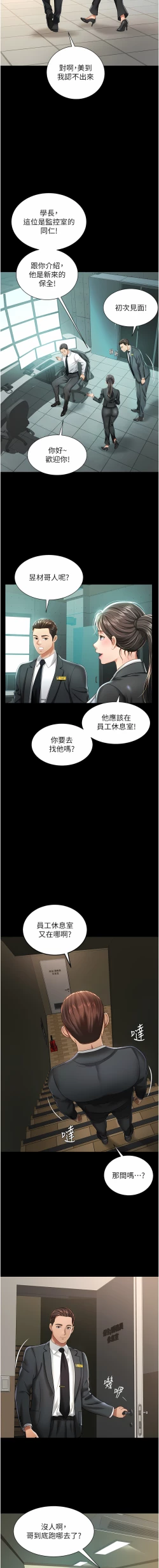 Page 13 of 萌鬼饭店实录 | 萌鬼飯店實錄 1-11