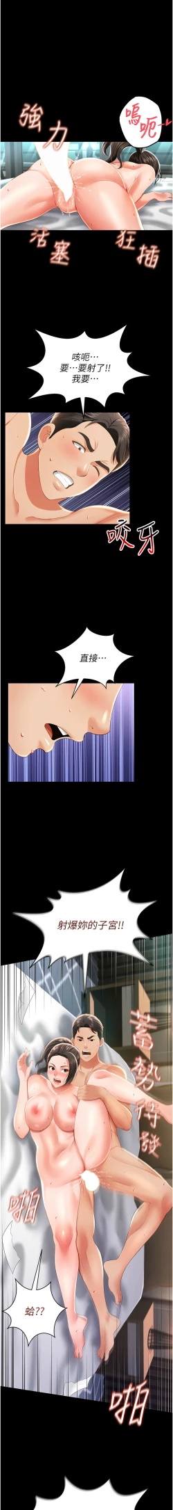 Page 143 of 萌鬼饭店实录 | 萌鬼飯店實錄 1-11