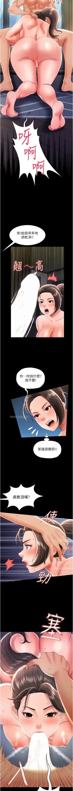 Page 156 of 萌鬼饭店实录 | 萌鬼飯店實錄 1-11