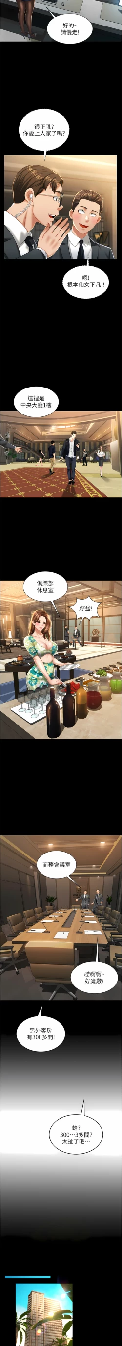 Page 18 of 萌鬼饭店实录 | 萌鬼飯店實錄 1-11