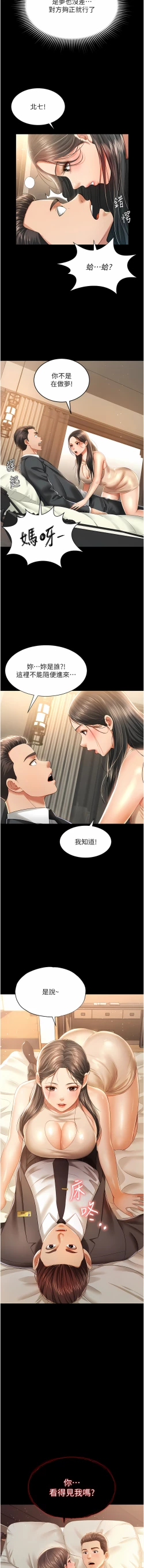 Page 23 of 萌鬼饭店实录 | 萌鬼飯店實錄 1-11