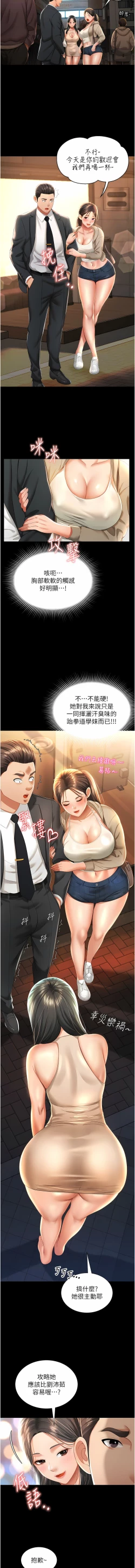 Page 36 of 萌鬼饭店实录 | 萌鬼飯店實錄 1-11