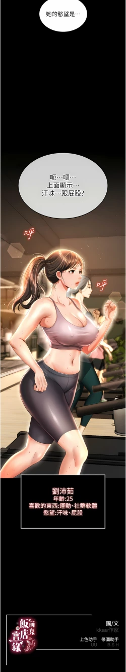 Page 39 of 萌鬼饭店实录 | 萌鬼飯店實錄 1-11