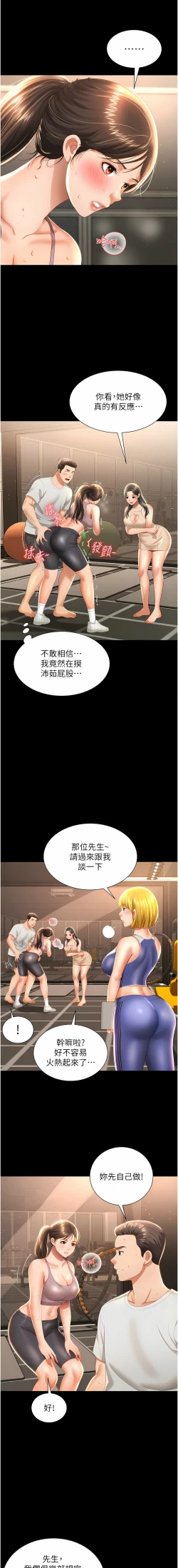 Page 44 of 萌鬼饭店实录 | 萌鬼飯店實錄 1-11