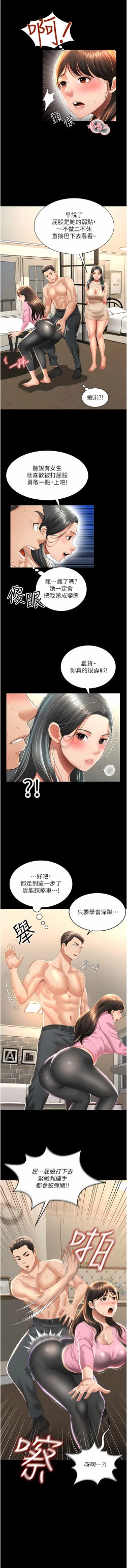 Page 53 of 萌鬼饭店实录 | 萌鬼飯店實錄 1-11