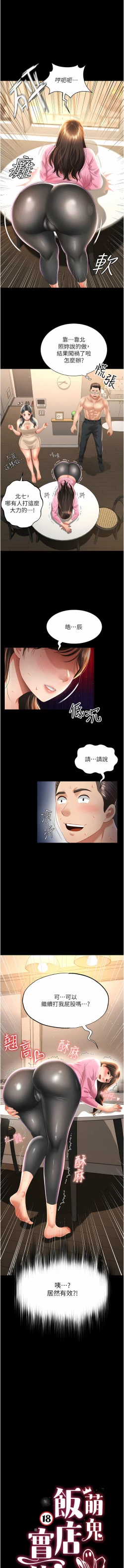 Page 56 of 萌鬼饭店实录 | 萌鬼飯店實錄 1-11