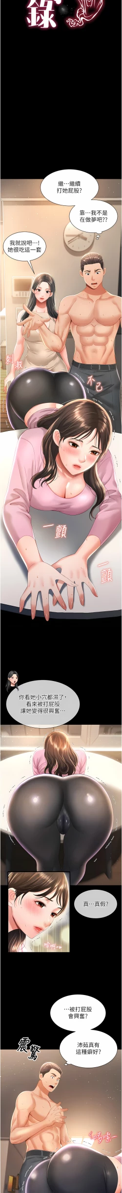 Page 57 of 萌鬼饭店实录 | 萌鬼飯店實錄 1-11