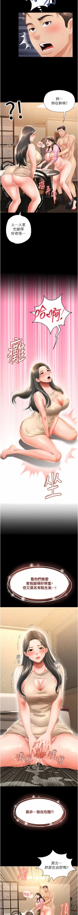 Page 67 of 萌鬼饭店实录 | 萌鬼飯店實錄 1-11