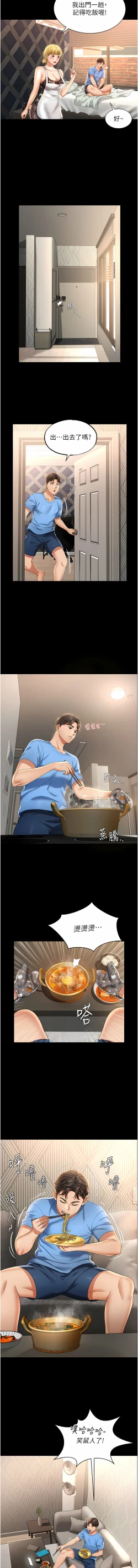 Page 6 of 萌鬼饭店实录 | 萌鬼飯店實錄 1-11