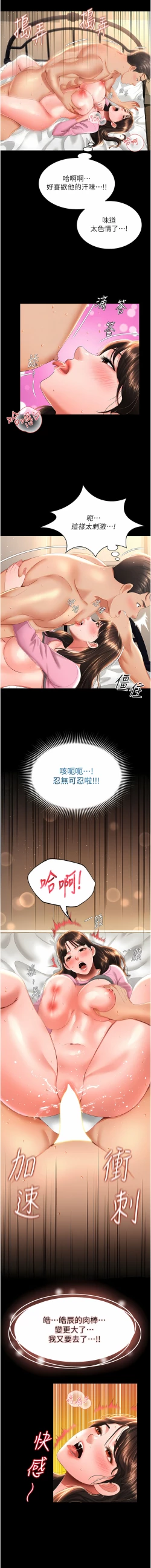 Page 83 of 萌鬼饭店实录 | 萌鬼飯店實錄 1-11