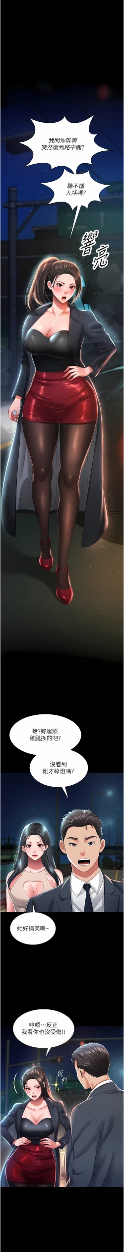 Page 91 of 萌鬼饭店实录 | 萌鬼飯店實錄 1-11