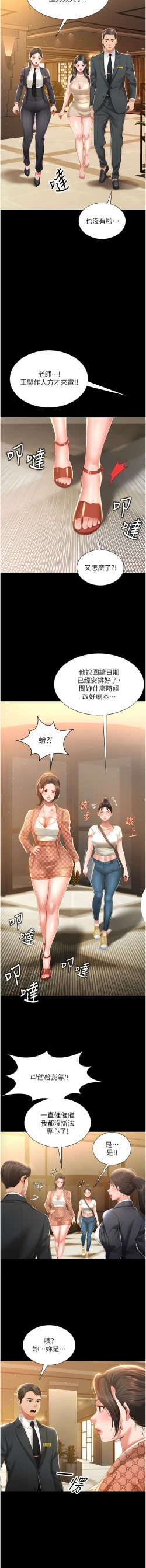 Page 96 of 萌鬼饭店实录 | 萌鬼飯店實錄 1-11