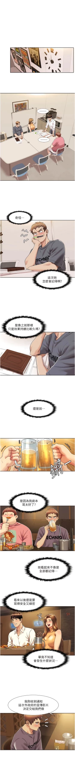 Page 104 of 我的性福剧本 | 我的性福劇本 1-21