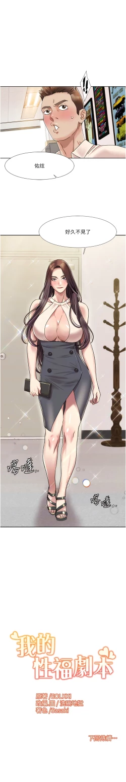 Page 109 of 我的性福剧本 | 我的性福劇本 1-21